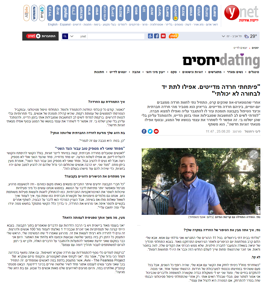 Read more about the article פיתחתי חרדה מדייטינג