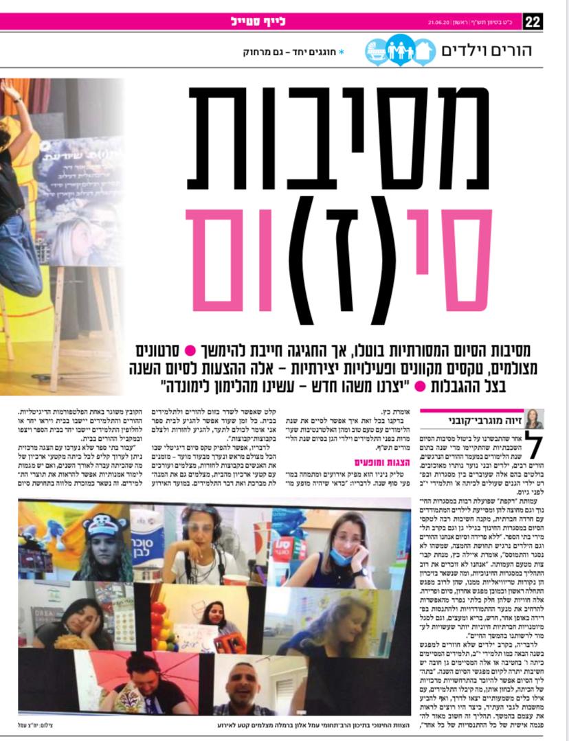 Read more about the article מסיבת סי(ז)ום