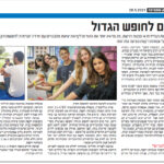 Read more about the article נערכים לחופש הגדול