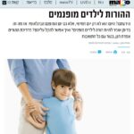 Read more about the article יום המופנם: טיפים להורות לילדים מופנמים